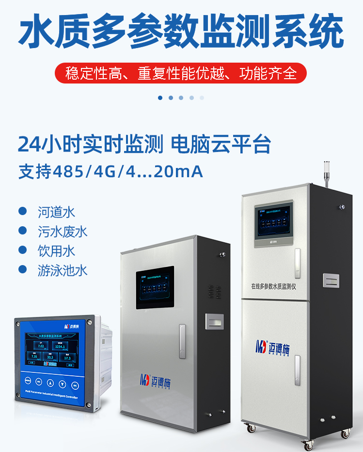 1648975699600055.png 水質多參數.png